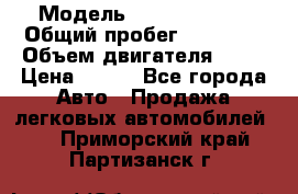  › Модель ­ Lada Priora › Общий пробег ­ 74 000 › Объем двигателя ­ 98 › Цена ­ 240 - Все города Авто » Продажа легковых автомобилей   . Приморский край,Партизанск г.